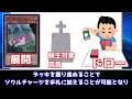 【遊戯王】最強の蘇生魔法　禁止カード　ソウル・チャージについて　規制理由　歴史解説