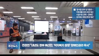 장애인생활신문 주간 뉴스 2024년 9월 13일