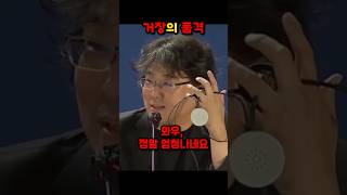 봉준호의 답변에 이탈리아가 감동한 이유