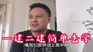 建造师考试有没有好的学习方法分享？职业资格考试不能像应试教育