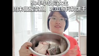 天津90年小缺陷女生周末休息一天～生活不能治愈你，美食可以