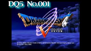 【DQ5】【001】オープニング～旅立ち【PlayStation2版】