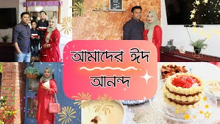 আয়ারল্যান্ড এ আমাদের ঈদ আনন্দ|Eid Vlog| Bangladeshi Irish Vlogger