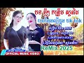 ♊បទល្បីនៅក្នុងតិតុ_tik tok_remix2024🔥⟫ រាំវង់ស្រុកស្រែ កន្រ្ទឹមសុរិន្ទ ស្គរដៃ tik tok2024