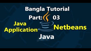 Java Bangla Tutorials 4: Bangla First Java Application in Netbeans