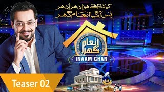 Inaam Ghar | Teaser 2 | Coming Soon | Aamir Liaquat | Game Show