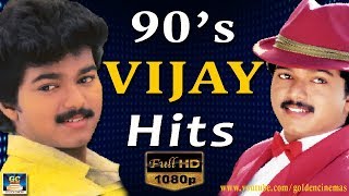 இளைய தளபதி விஜய் ஹிட்ஸ் | Vijay Hits | Vijay Songs | 90s Vijay Hits.