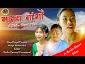 GODAI NANGWOU (गदाय नांगौ) | A Bodo Short Film 2022 | MMB PRODUCTION