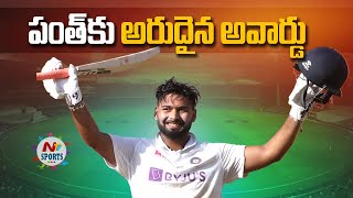 Rishabh Pant wins ‘Test Batting Award' for 2021 | NTV Sports