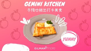 【Gemini Kitchen👩‍🍳】蘋果批🍎手殘也做出打卡美食✨ *Gemini 5.5公升電子控制無油氣炸鍋 GAF1300V*