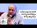 Vivekanandan - A monk and a human |  M P Veerendrakumar & K Jayakumar | MBIFL 2019