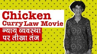 'Chicken Curry Law' movie is a hard-hitting social drama says Makarand Deshpande| Parag Chapekar