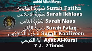 7 times Surah Fatiha|Sura Ikhlaas|Sura Falaq|Surah Naas|Sura Kaafiroon|Ayat Al-Kursi#wahidAllahMayra
