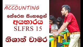 A/L Accounting - SLFRS 15: ගනුදෙනුකරුවන් සමග ගිවිසුම්වලින් ඇතිවන අයභාරය / Nishan Chamara