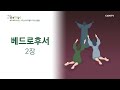 2022년 하루 20분 공동체성경읽기 12 23 베드로후서 1장 3장