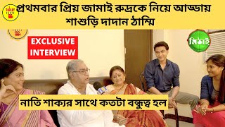 প্রিয় জামাই রুদ্রকে নিয়ে আড্ডায় শাশুড়ি দাদান ঠাম্মি নাতি শাক্যকে নিয়ে কি বলল |Mithai|Zee Bangla