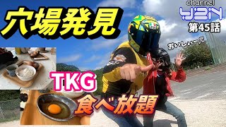 【穴場発見】TKG食べ放題!! コスパ最強のんびりスポット【バイク女子】【モトブログ】【TKG】【飯塚】【卵かけご飯】