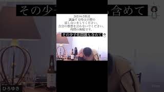 hiroyukiひろゆき切り抜き　2023/6/2放送　議論する時は目標の話し合いをしてください。自分の感想を言わないでください。時間の無駄です。