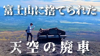 【天空の草ヒロ】多分日本で一番標高の高い位置に捨てられた伝説の廃車『グランドワゴニア』までテクテクしていく