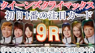 【GⅢクイーンズ競艇】初日大注目カード「強圧イン戦」①中谷朋子VS④堀之内紀代子⑤刑部亜里紗②喜井つかさ