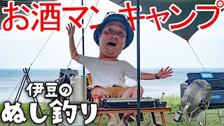 【ソロキャンプ】お酒マンレモンサワーを楽しむ休日#3