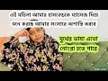 তোর জন্য আজকের ভিডিও টা করতে বাধ্য হলাম / আমাদের মধ্যে অশান্তি করার জন্য এতো চেষ্টা /Bd vlog