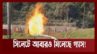 সিলেটে হাজার হাজার কোটি টাকার গ্যাসের সন্ধান ! | News | Ekattor TV