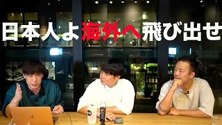 日本人よ海外へ飛び出せ！！りらくる創業者竹之内社長＆MUP創業者竹花貴騎対談【竹花貴騎】【MUP】【切り抜き】#竹花貴騎 #MUP #切り抜き #MUP切り抜き #竹之内社長