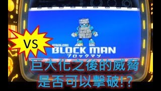 [NS]ロックマン11 運命の歯車 洛克人11 命運的齒輪 VS BLOCK MAN