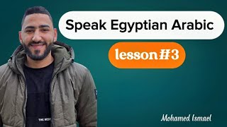 Speak Egyptian Arabic like a pro| lesson 3