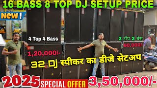 8 टॉप 16 बेस Dj Setup Price | खतरनाक 🙉Sound | Kolkata Dj Market | Best Dj JBL Market In Kolkata