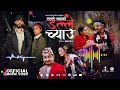 salle banko dalle chyau khem century melina rai new nepali song 2081