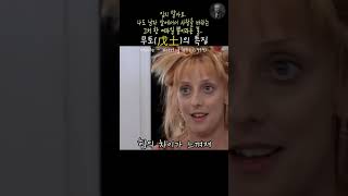 무토가 많은 사람 #shorts