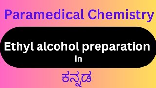 Ethyl alcohol preparation in ಕನ್ನಡ