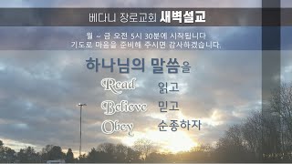 [2025-02-28] 금 05:30AM] 새벽예배 | 워싱턴 베다니장로교회