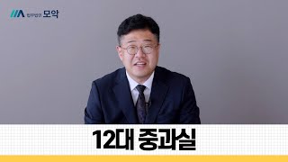 교통사고 형사법률 합의해도 처벌받는 12대 중과실!