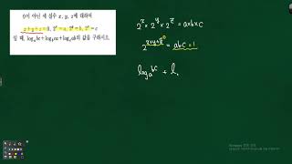 수1 로그 - 0이 아닌 실수 x,y,z에 대하여 로그값을 구하는 문제풀이 323658