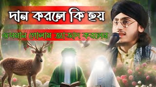 Hazrat Usman Ghani|হযরত ওসমান গানের দাওয়াত|ajmir Hossain waz|Usman Ghani jivani|ওসমান গনির দাওয়াত|