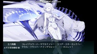 【艦これ】2019春イベ　発動！友軍救援「第二次ハワイ作戦」　ボスラッシュ