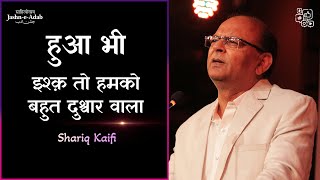 Shariq Kaifi | Mushaira | Jashn-e-Adab Cultural karvaa'n Virasat 2024 | Pune