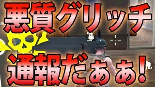 【荒野行動】悪質なグリッチ！面白バグ！荒技の必殺スポット教えます！！！(Knives Out)＃31