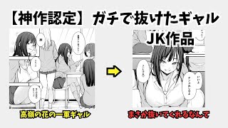 【エロ同人】オタクに優しい一軍ギャルJKがガチで抜ける