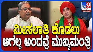 Panchamasali Reservation ಬಗ್ಗೆ ನಾಳೆ ಮತ್ತೊಂದು ಸುತ್ತಿನ ಚರ್ಚೆ Yatnal ಜೊತೆಗೆ ಮಾಡ್ತೀವಿ | #TV9D