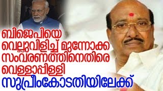 മോദിയുടെ നീക്കത്തിനെതിരെ നാവ് പൊങ്ങിയത് ലീഗിന്റെ മാത്രമെന്ന് നടേശന്‍ l vellappally natesan