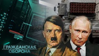 По стопам НЕМЕЦКОГО ФЮРЕРА! Чего добивается Путин?