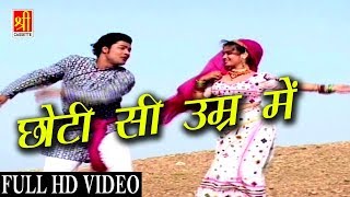 New Rajasthani Song 2018 | छोटी सी उम्र में ड्राइवर बन गयो रे | Rajasthani Love Songs