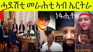 ሓደስቲ መራሕቲ ናብ ስልጣን ይመጹ:  ድሮ መገሻ ጀሚሩ፥ ብ ተጋሩ ተዓመጸ ትብል ሓዳስ ጋል