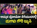 ಶ್ರುತಿ, ಮಾಲಾಶ್ರೀ, ಮಾಳವಿಕಾ ಫೋಟೋಕ್ಕೆ ಪೋಸ್ | Vasishta Simha Haripriya Reception Video | Shruti Daughter