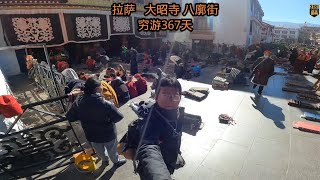 2025年1月5日今日小寒，穷游中国第367天， 参观拉萨 佛教圣地大昭寺，八廓步行街，  布达拉宫