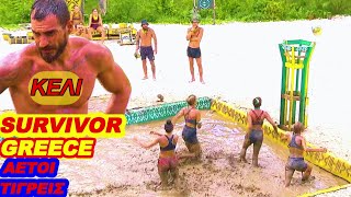 Survivor Greece 29-10-2024 επεισοδιο 32 ολοκληρο (αετοι τιγρεις) 2 αγωνες, HD1080